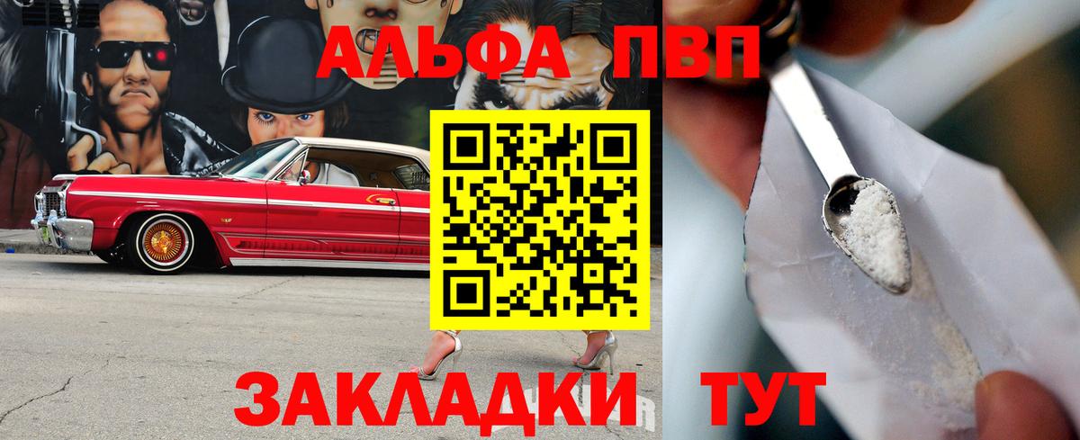 Alpha PVP  А ПВП крисы CK  купить закладку  Вход с VPN  A-PVP крисы CK  Сертолово 