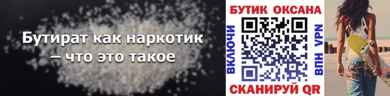 где продают наркотики  Сертолово  БУТИРАТ BDO 
