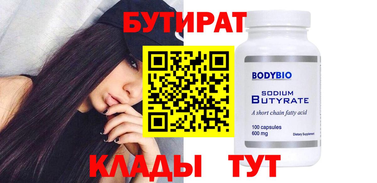 Бутират жидкий экстази  Вход с VPN  Сертолово 