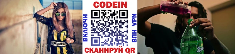 ссылка на мегу как войти  Сертолово  Codein напиток Lean (лин) 