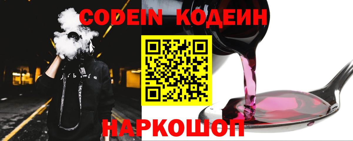 Кодеиновый сироп Lean напиток Lean (лин)  Вход с VPN  Сертолово  Кодеин Purple Drank 