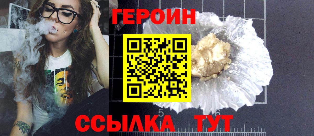 Героин VHQ Сертолово